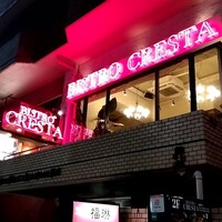 ビストロ クレスタ 麻布十番 - 