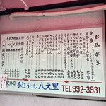 手打ちうどん 八え里 - 