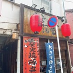 ぼんてん酒場 - 