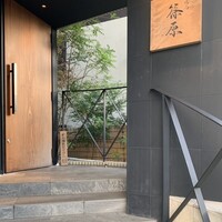 焼鳥 篠原 - 