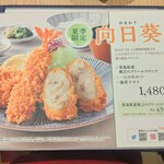 かつ工房 和幸 伊勢丹新宿店 - 夏季限定メニュー