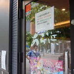 旬魚・鮨の店 あら浜 - 