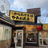元祖からあげ本舗 かたに商店 脇町店