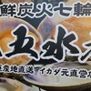 丸五水産