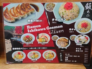 h Ramen No Ishikawa Goemon - ごはん、限定メニュー