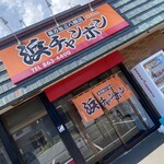 三八飯店 - 