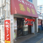 Rairai Ken - 店構え