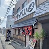 濃厚とんこつラーメン てっぺい 茨木総本店