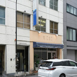 レストラン・サカキ - 外観の風景です