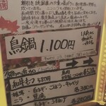 田中屋 - メニュー：鍋