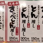 きゃべとんラーメン - 追加メニュー 2023/8