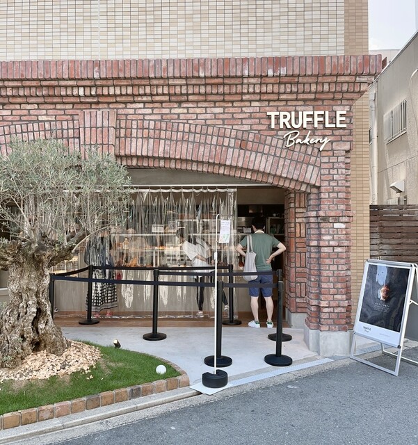 口コミ一覧 Truffle BAKERY 大阪本店 （トリュフベーカリー） 中崎町/パン [食べログ]