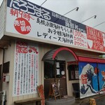 海鮮丼専門店 たろうまる - 