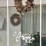 おかしやうっちー - 