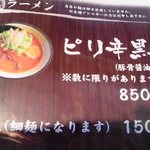 麺屋 麒麟 - ラーメン メニュー ②