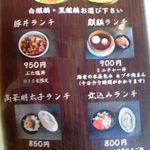 麺屋 麒麟 - 平日ランチ メニュー