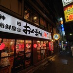 海鮮屋台 おくまん - 