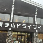 Yokoteyama Doraibuin - 