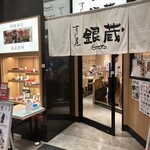 すし屋銀蔵 - 