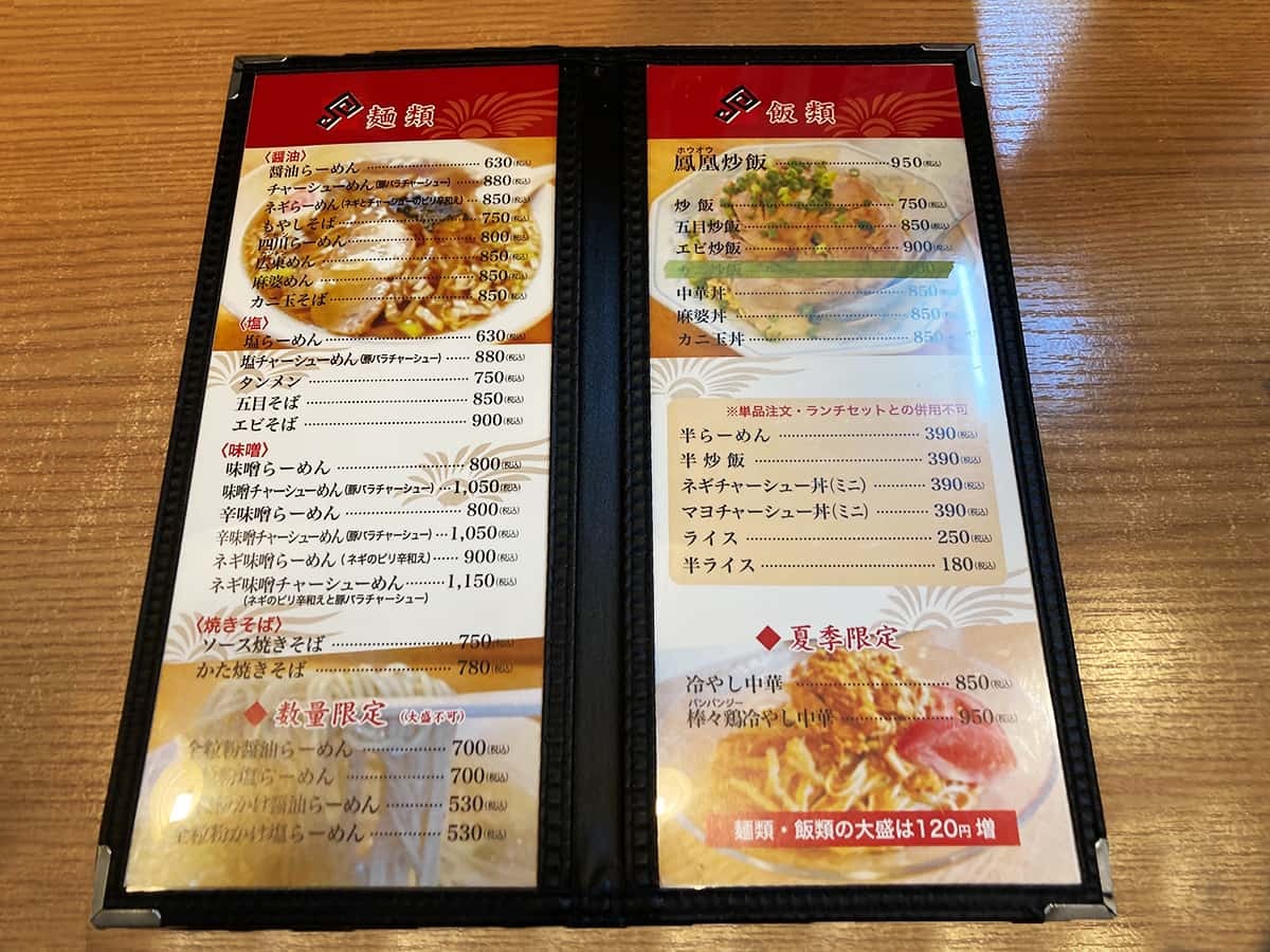 メニュー写真 : 中華料理 鳳凰 - 三俣中華料理 | 食べログ