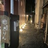 居酒屋 きりん