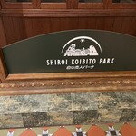SHIROI KOIBITO PARK - 