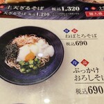 極楽湯 食事処 - メニュー
            2023/08/24
            十割そば
            ねばとろそば 690円