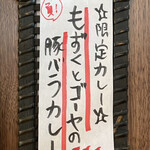 SPICY CURRY 魯珈 - 