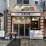 Neo Taishuu Izakaya Gyouzanokacchan - 