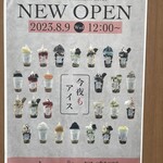 今夜もアイス - 