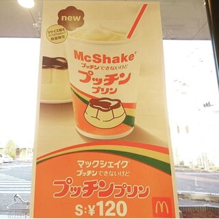 McDonald's Ichihachigo Karuizawa Ten