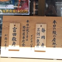 入谷鬼子母神門前のだや - 