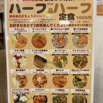 わ楽 - メニュー　ハーフ&ハーフ