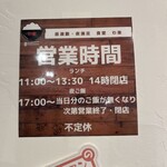 わ楽 - 営業時間案内