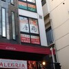 唐苑 練馬本店