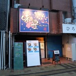 味豊 - 