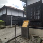 ブラフベーカリー - 「横浜村名主 石川徳右衛門屋敷跡」