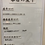 ヌードル＆スパイスカレー 今日の1番 - 