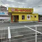 カレーのチャンピオン - 