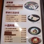 和酒 いちもんじ - 