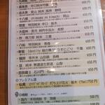 和酒 いちもんじ - 