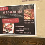 九州郷土料理・炭火やきとり かしわ舎 - 