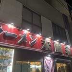 ラーメン 末廣家 - 