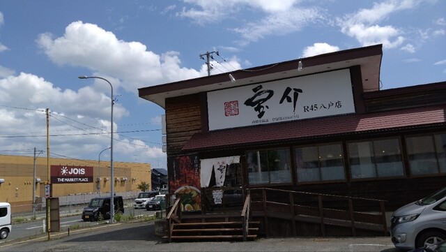 宝介　 Ｒ４５八戸店 - 長苗代（ラーメン）の写真