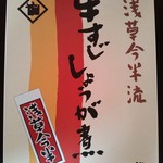 Asakusa Imahan - 浅草今半流牛すじしょうが煮150g￥525（H25.9.23撮影）