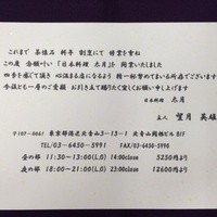 日本料理 太月 - 昼の部は5,250円から、夜の部は12,600円から。