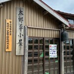 太郎平小屋 - 