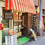 珈琲専門店 エース - お店の外観