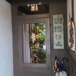 伊藤珈琲店 - お店の入口