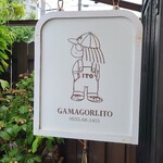 伊藤珈琲店 - お店の前の看板